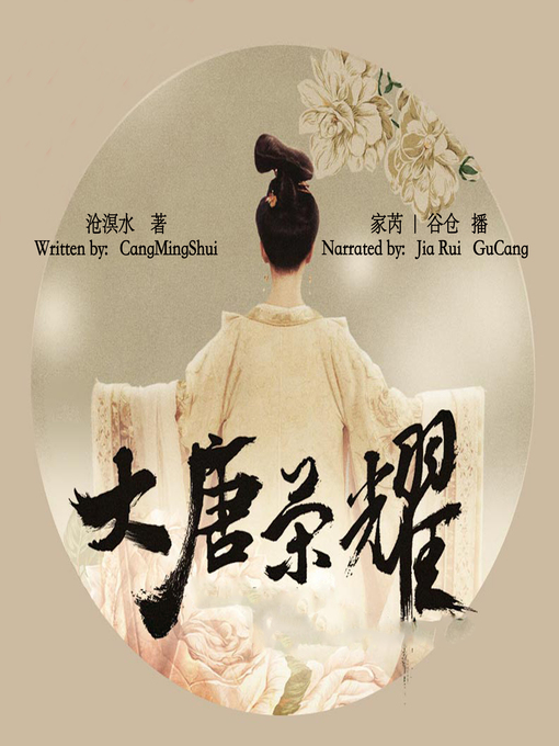 Cover image for 大唐荣耀 (The Glory of Tang Dynasty)